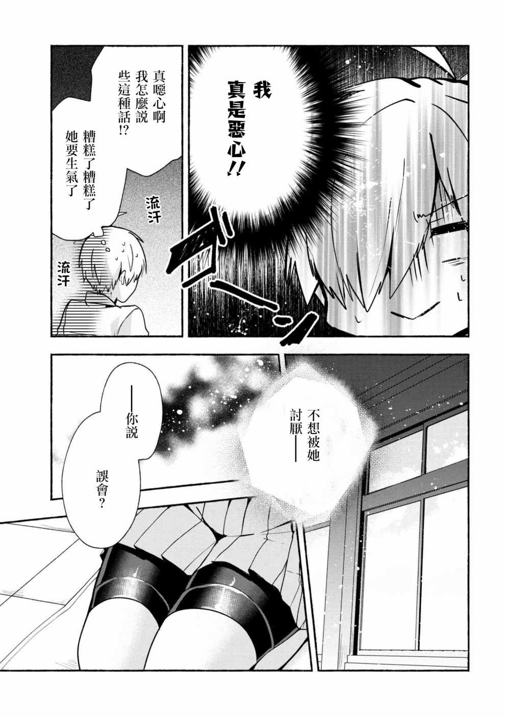 《小弟的我与热恋的番长》漫画最新章节第27话免费下拉式在线观看章节第【15】张图片