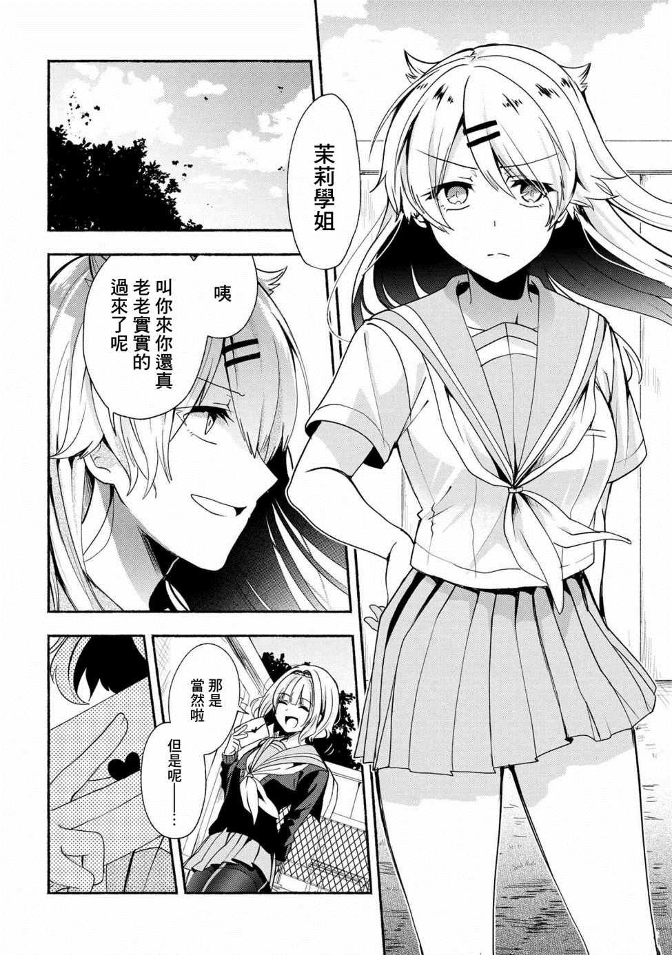 《小弟的我与热恋的番长》漫画最新章节第39话免费下拉式在线观看章节第【4】张图片