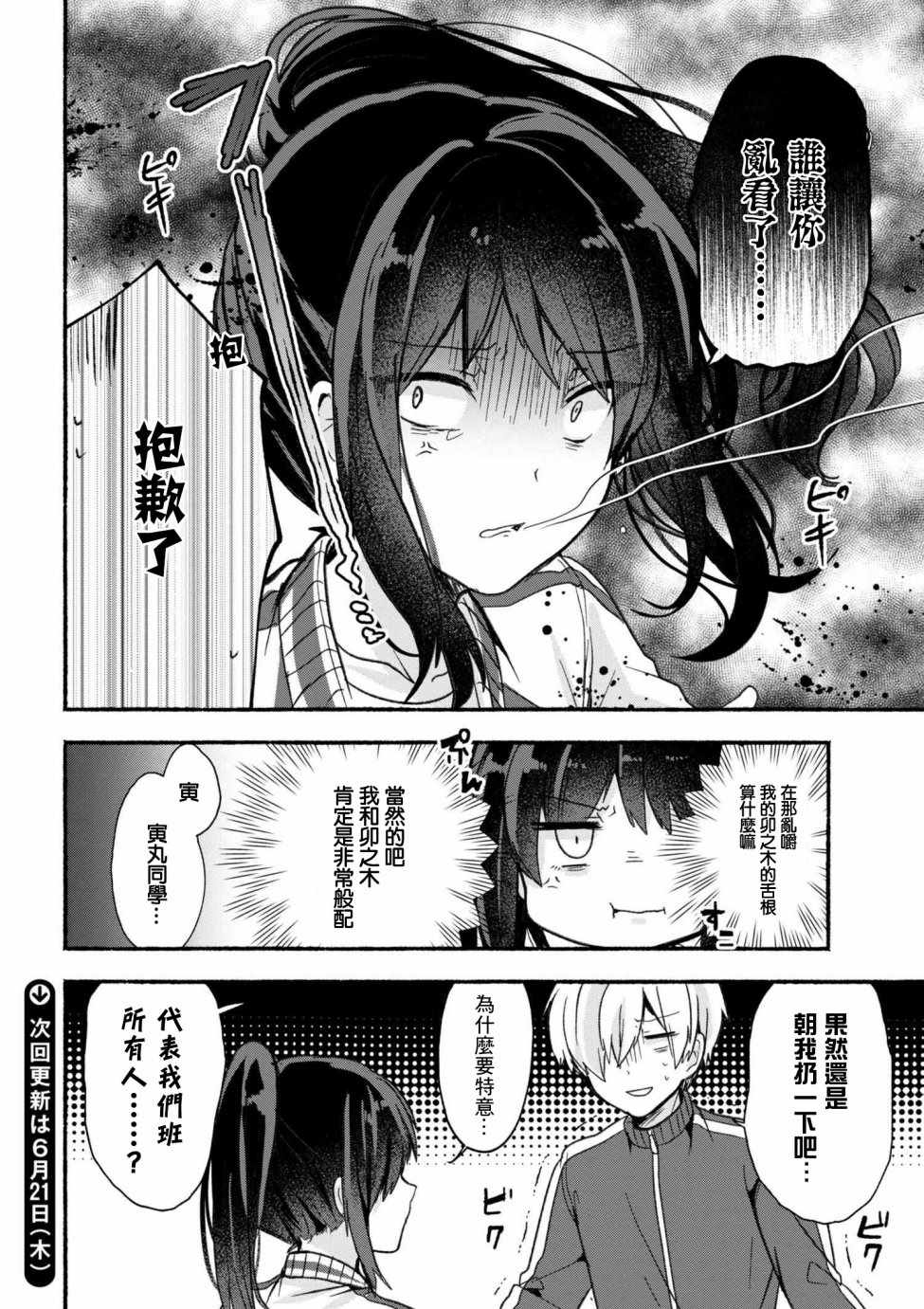 《小弟的我与热恋的番长》漫画最新章节第13话免费下拉式在线观看章节第【14】张图片