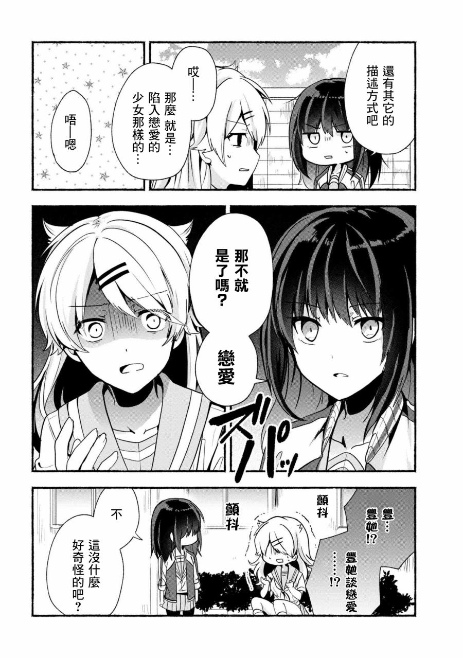 《小弟的我与热恋的番长》漫画最新章节第26话免费下拉式在线观看章节第【4】张图片