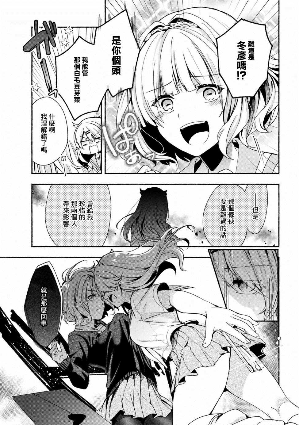 《小弟的我与热恋的番长》漫画最新章节第39话免费下拉式在线观看章节第【7】张图片