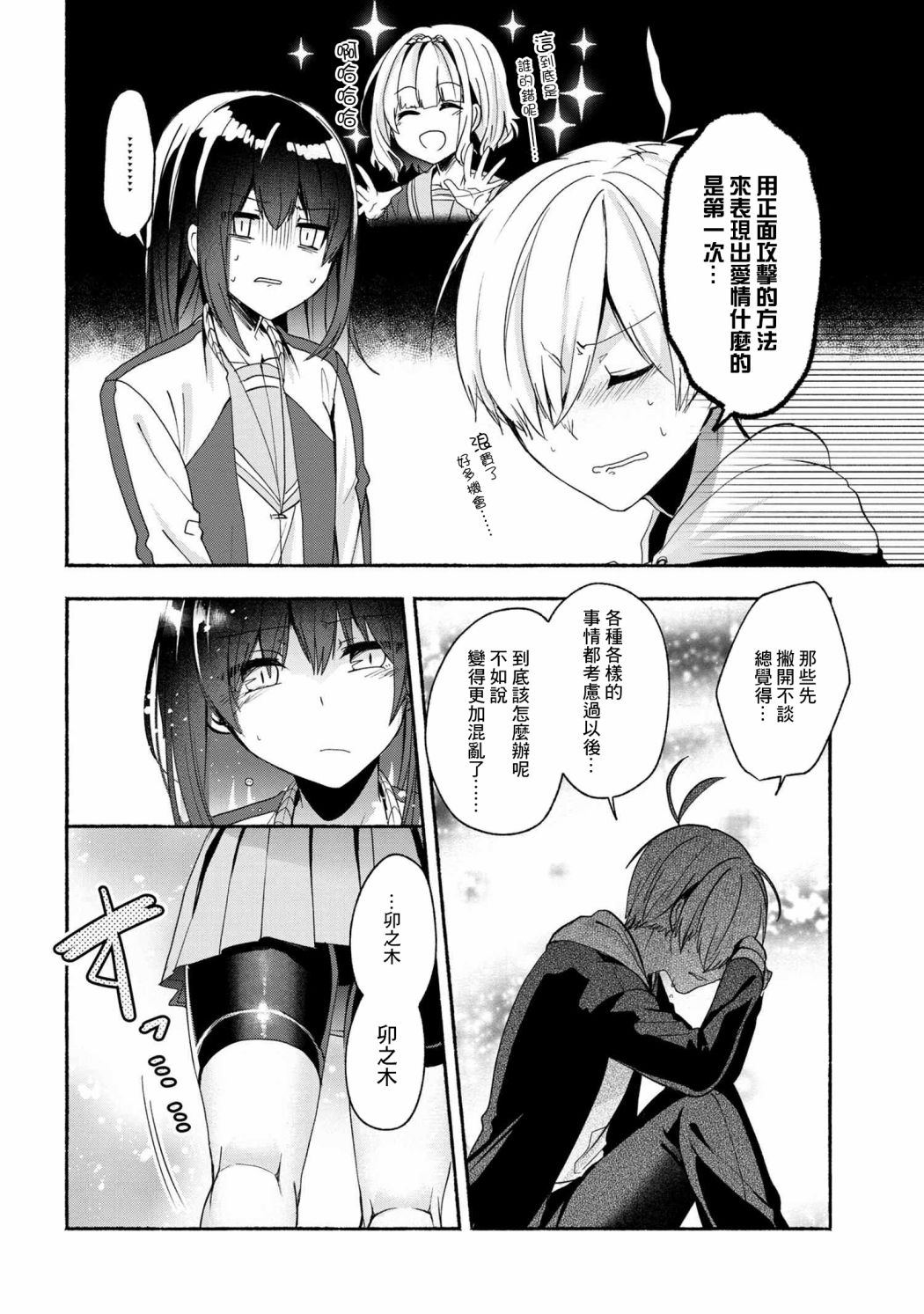 《小弟的我与热恋的番长》漫画最新章节第48话免费下拉式在线观看章节第【9】张图片