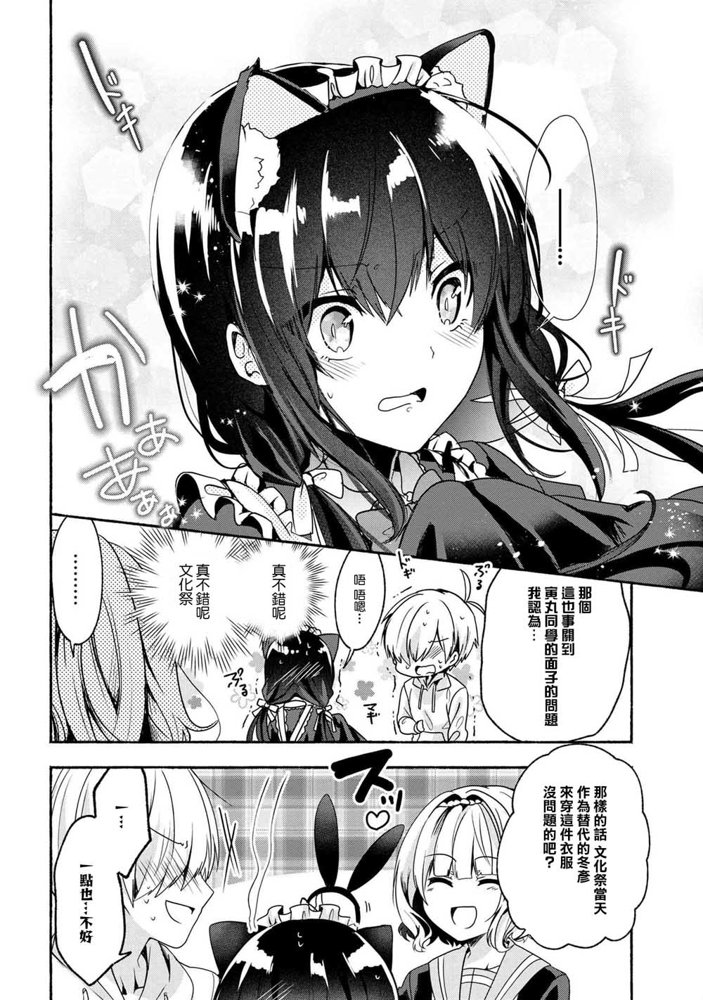 《小弟的我与热恋的番长》漫画最新章节第51话免费下拉式在线观看章节第【18】张图片