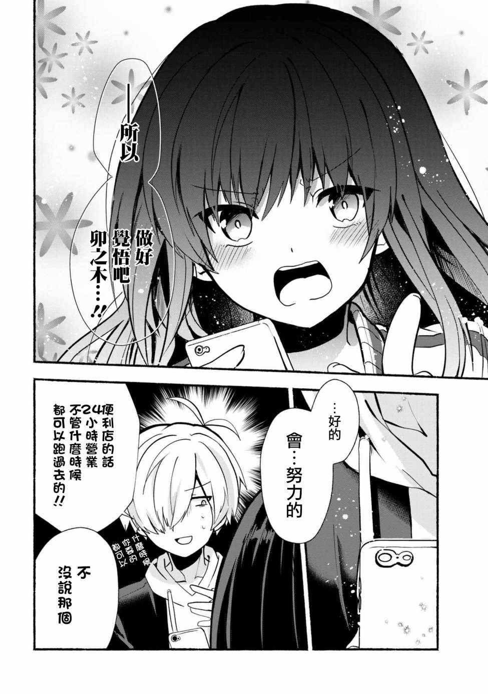 《小弟的我与热恋的番长》漫画最新章节第20话免费下拉式在线观看章节第【10】张图片