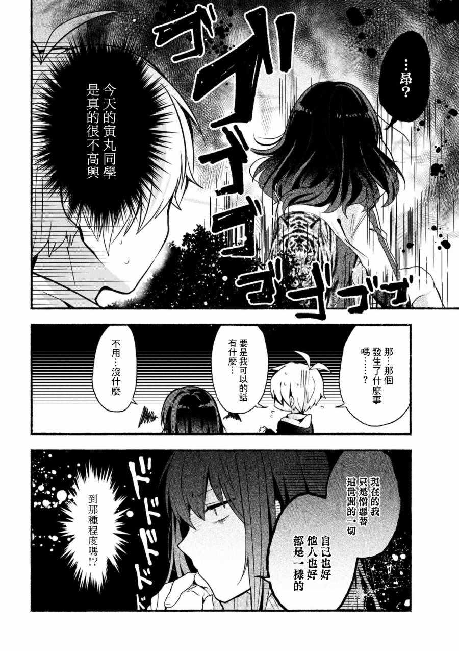 《小弟的我与热恋的番长》漫画最新章节第9话免费下拉式在线观看章节第【2】张图片