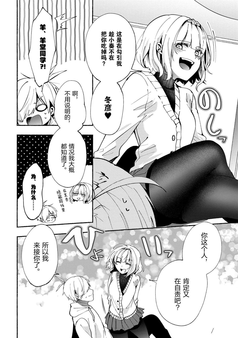 《小弟的我与热恋的番长》漫画最新章节第75话免费下拉式在线观看章节第【2】张图片