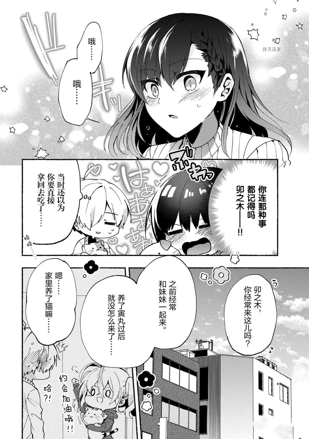 《小弟的我与热恋的番长》漫画最新章节第73话免费下拉式在线观看章节第【4】张图片