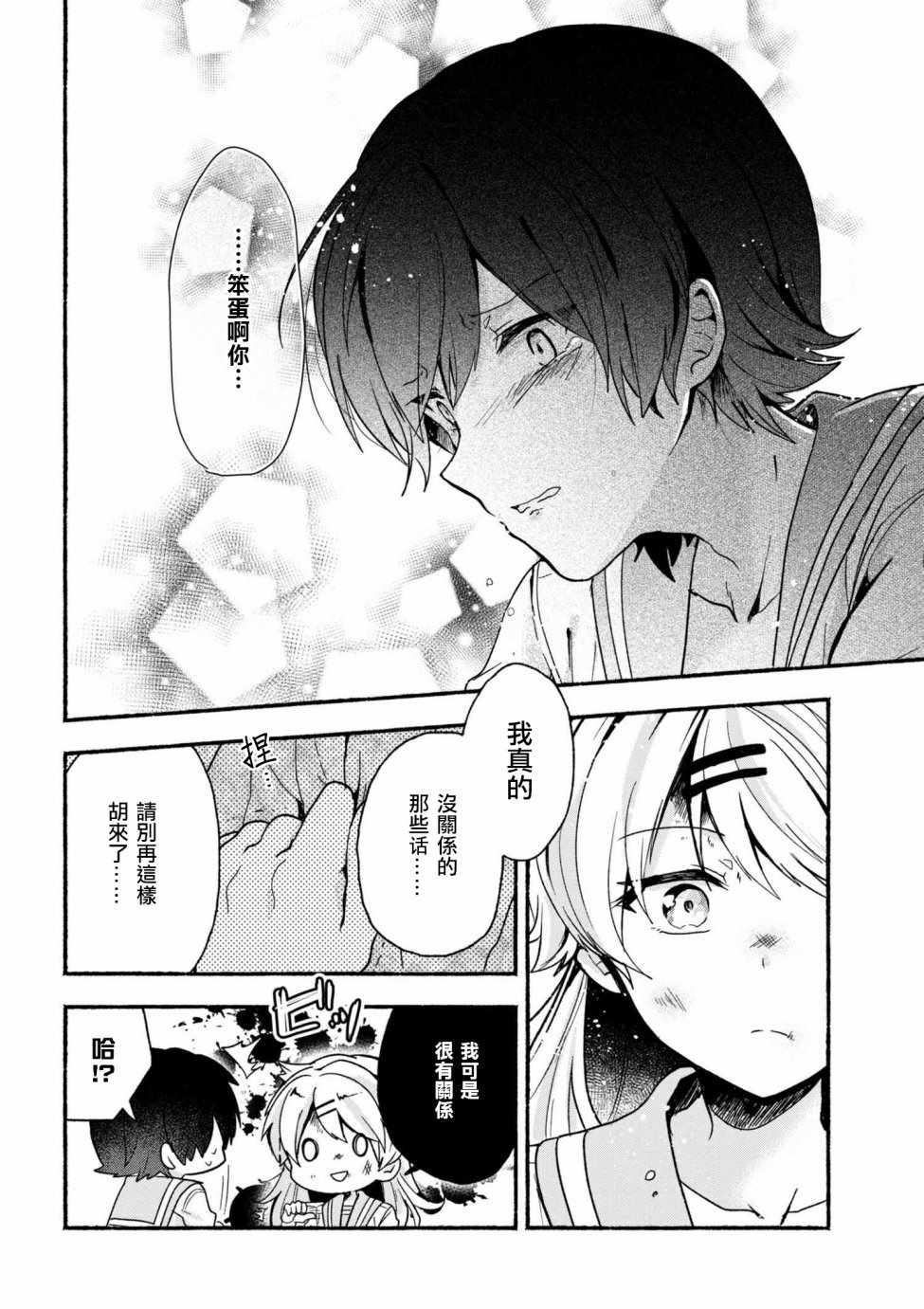 《小弟的我与热恋的番长》漫画最新章节第14话免费下拉式在线观看章节第【12】张图片