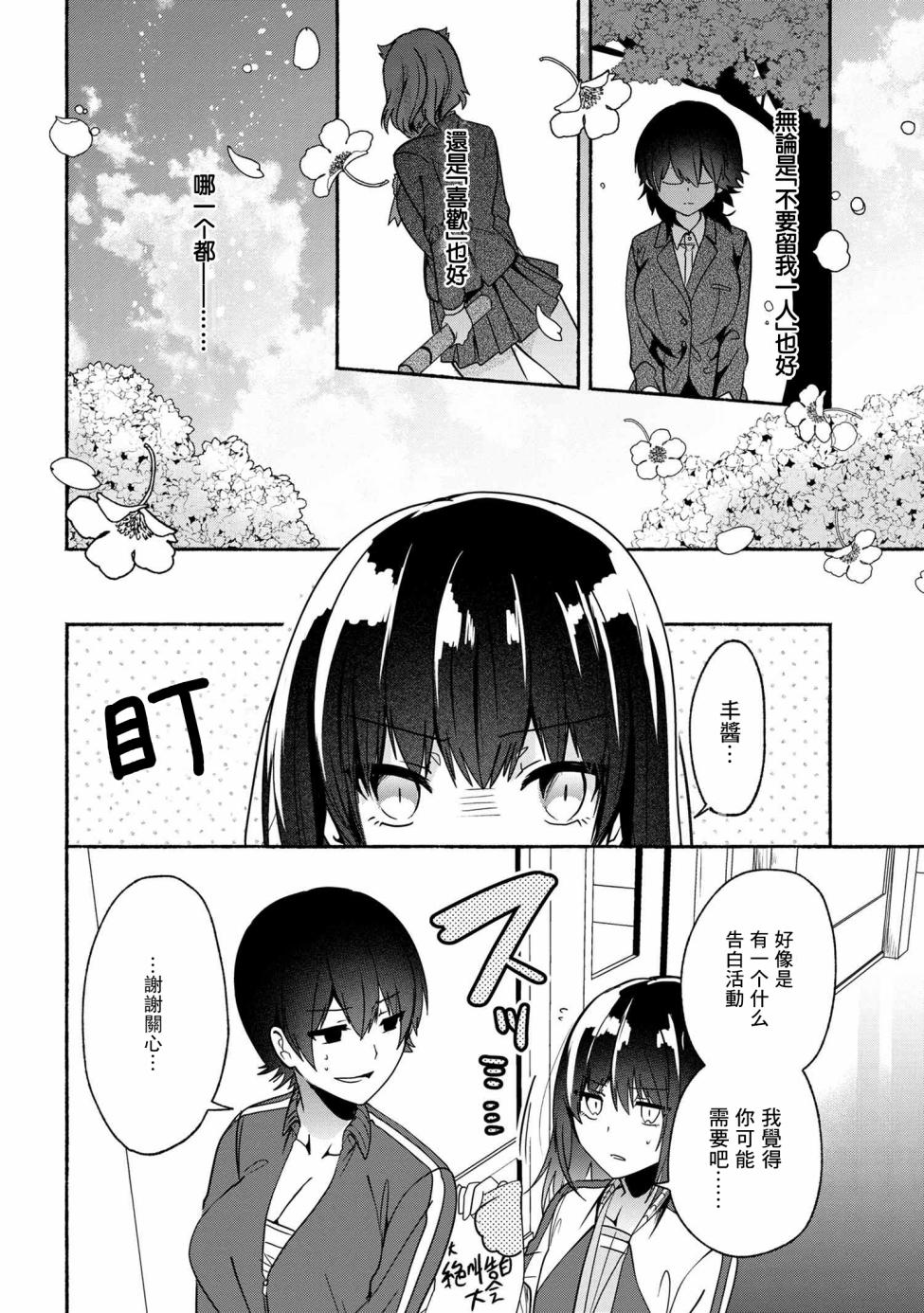 《小弟的我与热恋的番长》漫画最新章节第52话免费下拉式在线观看章节第【14】张图片