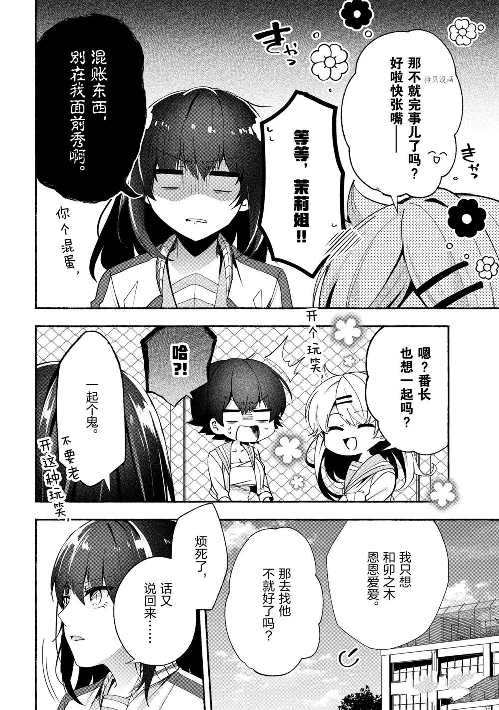 《小弟的我与热恋的番长》漫画最新章节第69话免费下拉式在线观看章节第【14】张图片