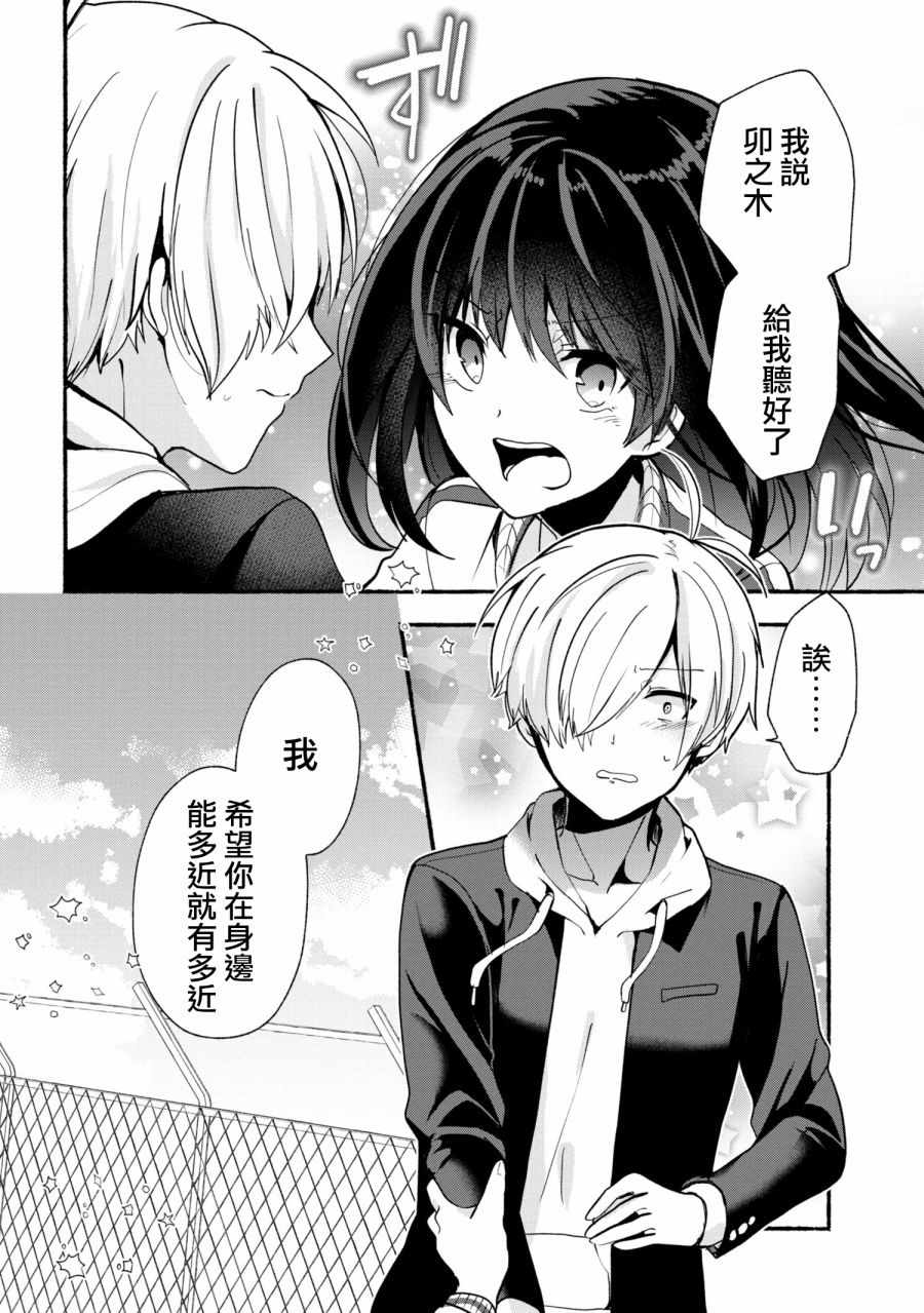 《小弟的我与热恋的番长》漫画最新章节第23话免费下拉式在线观看章节第【10】张图片