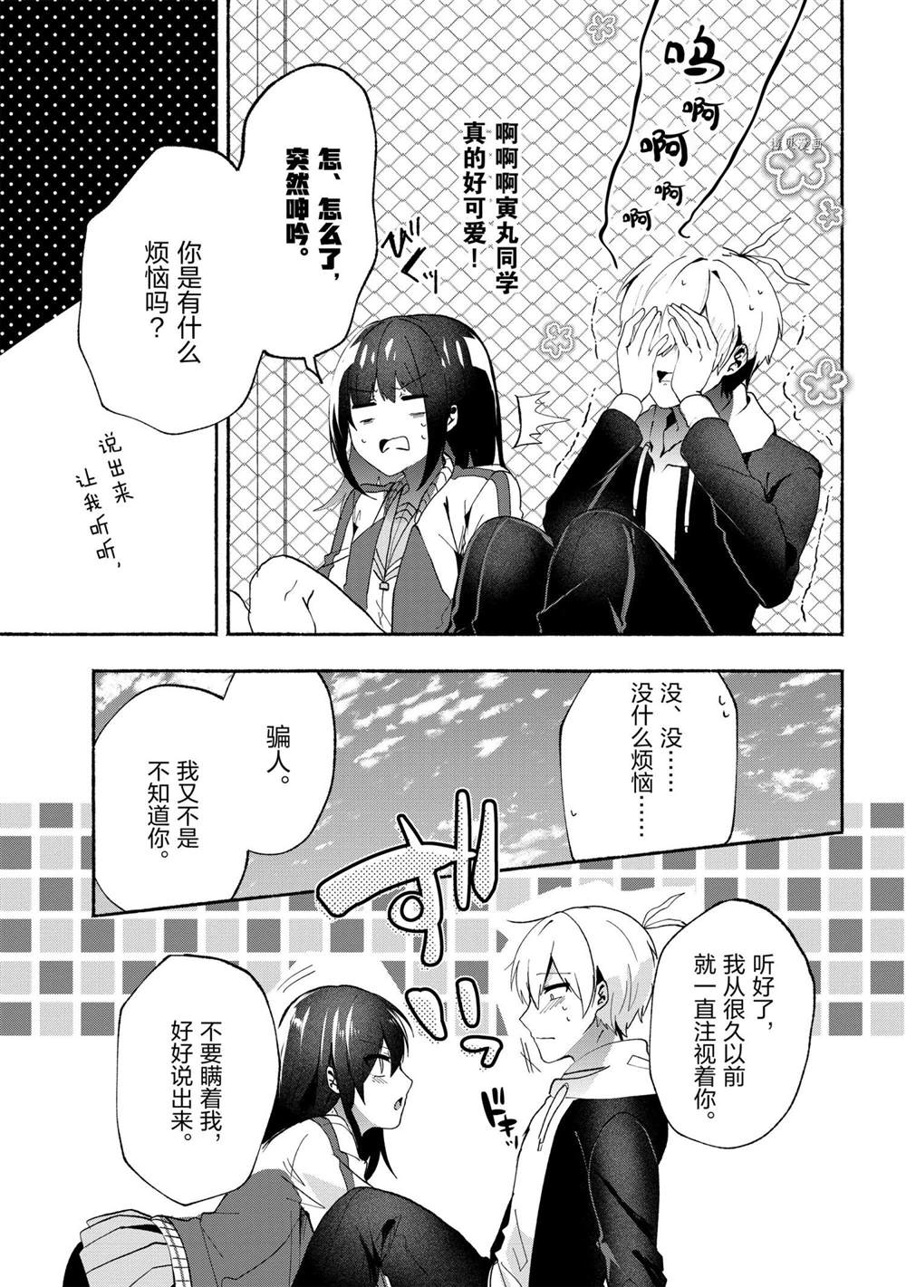 《小弟的我与热恋的番长》漫画最新章节第77话免费下拉式在线观看章节第【33】张图片