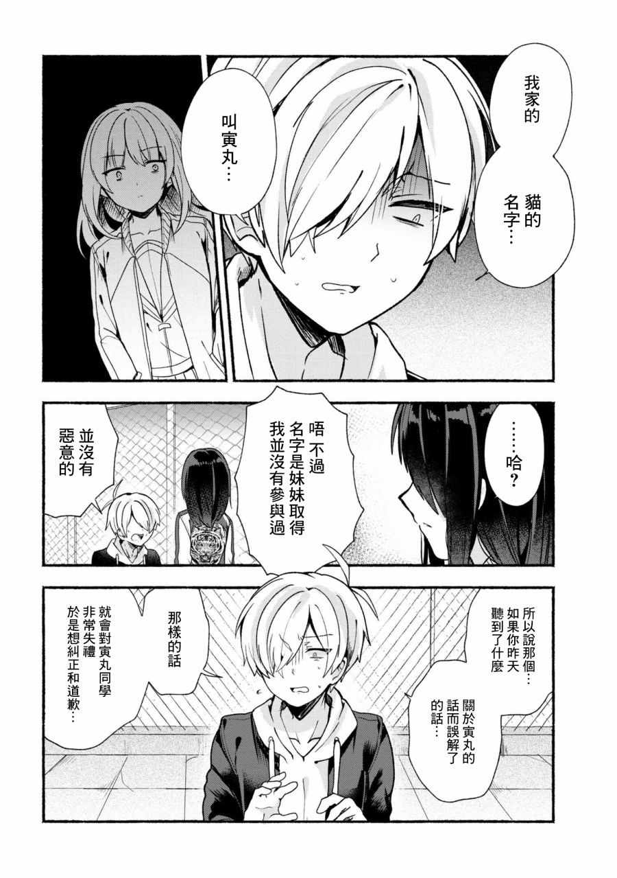 《小弟的我与热恋的番长》漫画最新章节第17话免费下拉式在线观看章节第【4】张图片