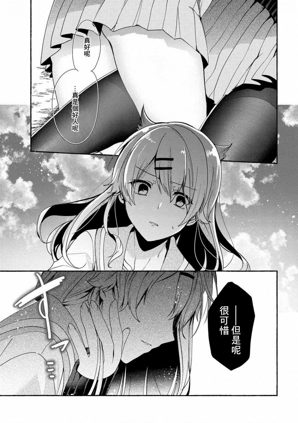 《小弟的我与热恋的番长》漫画最新章节第39话免费下拉式在线观看章节第【11】张图片