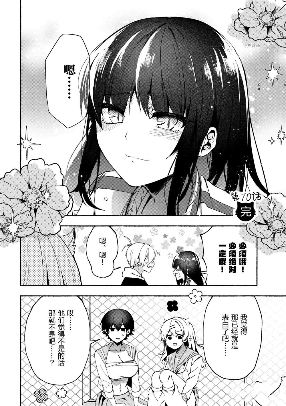 《小弟的我与热恋的番长》漫画最新章节第70话免费下拉式在线观看章节第【12】张图片