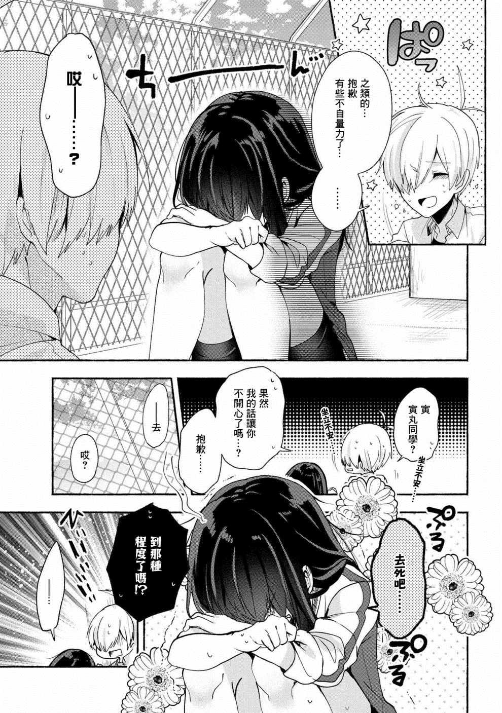 《小弟的我与热恋的番长》漫画最新章节第36话免费下拉式在线观看章节第【15】张图片