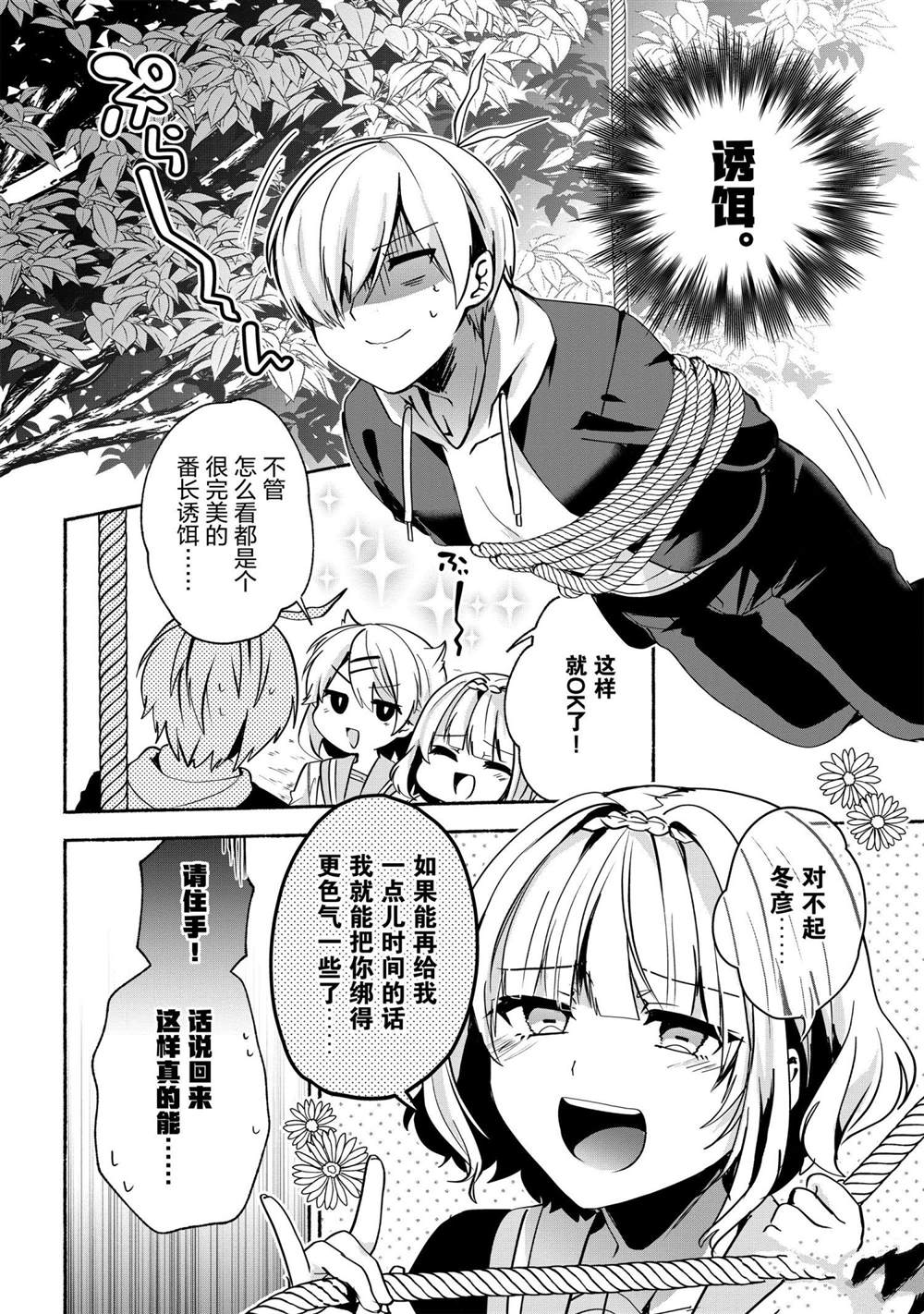 《小弟的我与热恋的番长》漫画最新章节第65话免费下拉式在线观看章节第【8】张图片