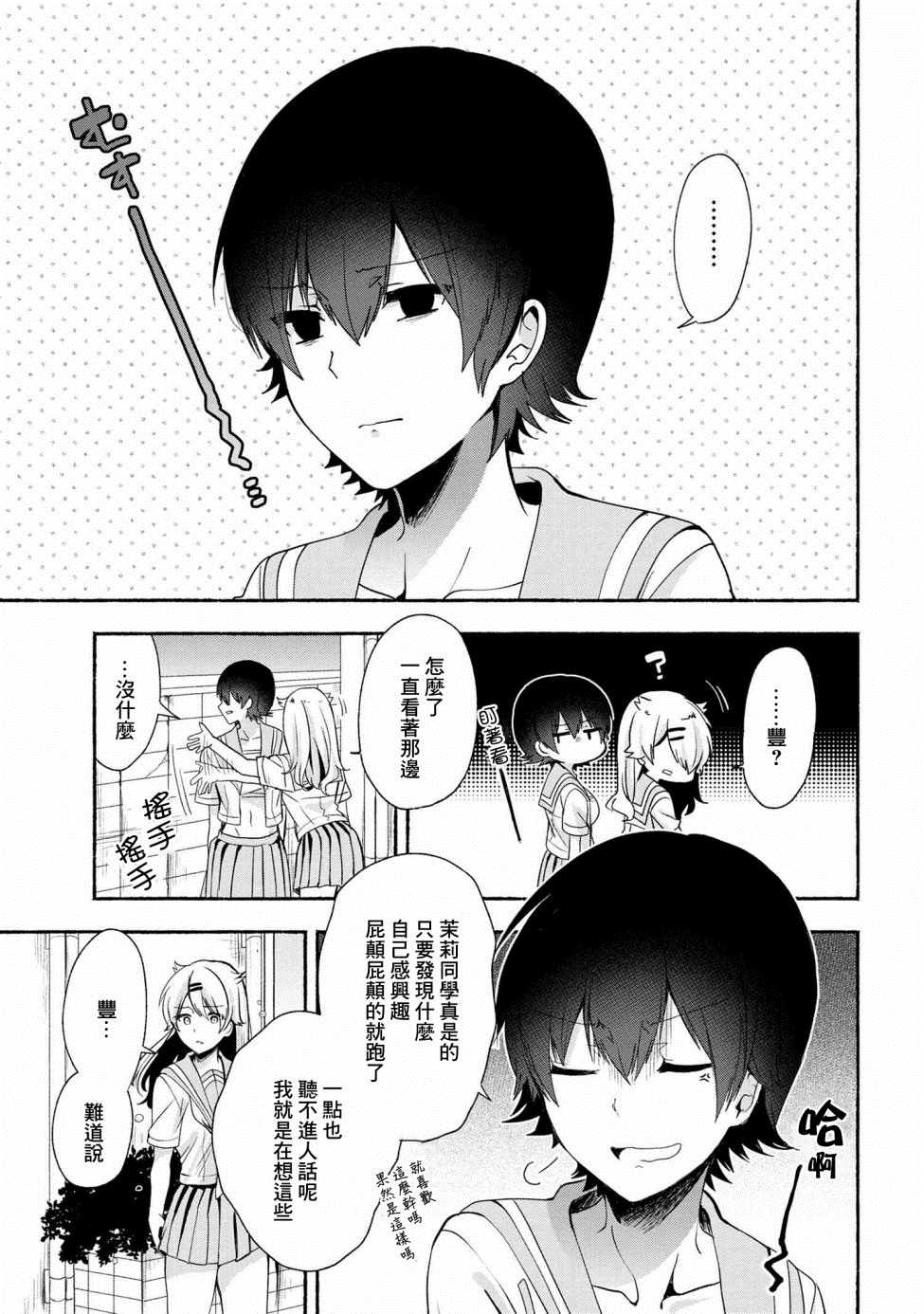 《小弟的我与热恋的番长》漫画最新章节第39话免费下拉式在线观看章节第【15】张图片