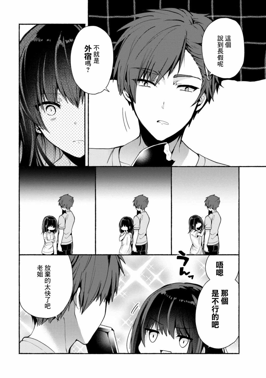 《小弟的我与热恋的番长》漫画最新章节第29话免费下拉式在线观看章节第【4】张图片