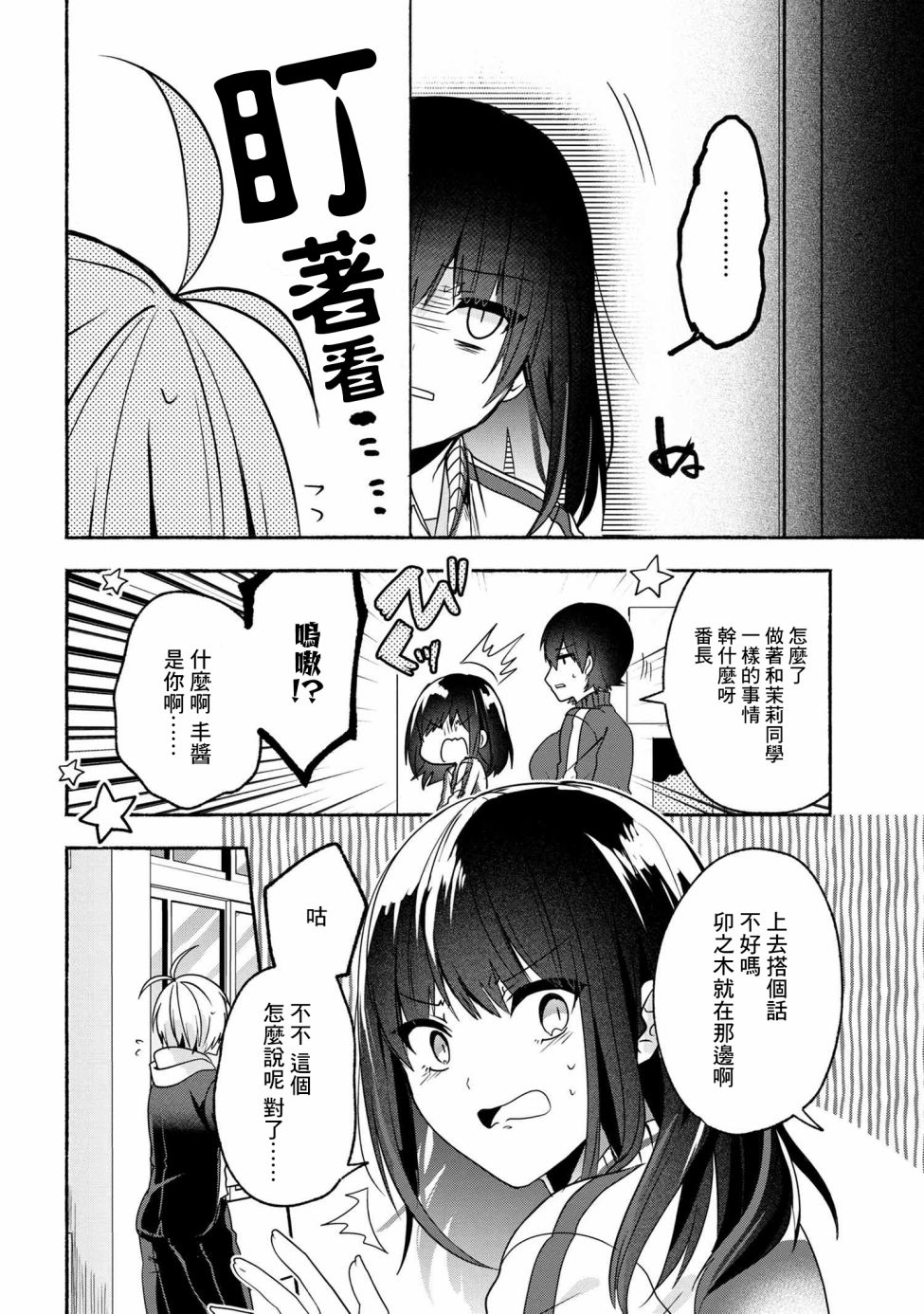 《小弟的我与热恋的番长》漫画最新章节第55话免费下拉式在线观看章节第【2】张图片