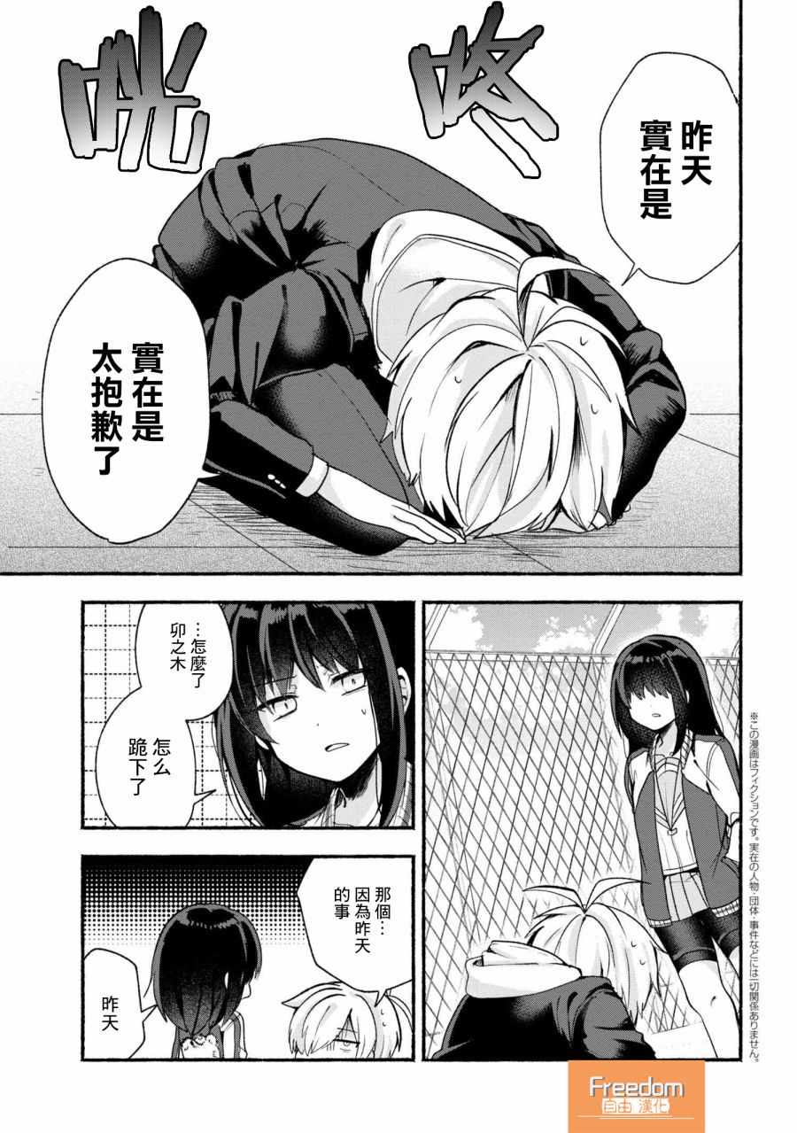 《小弟的我与热恋的番长》漫画最新章节第17话免费下拉式在线观看章节第【1】张图片