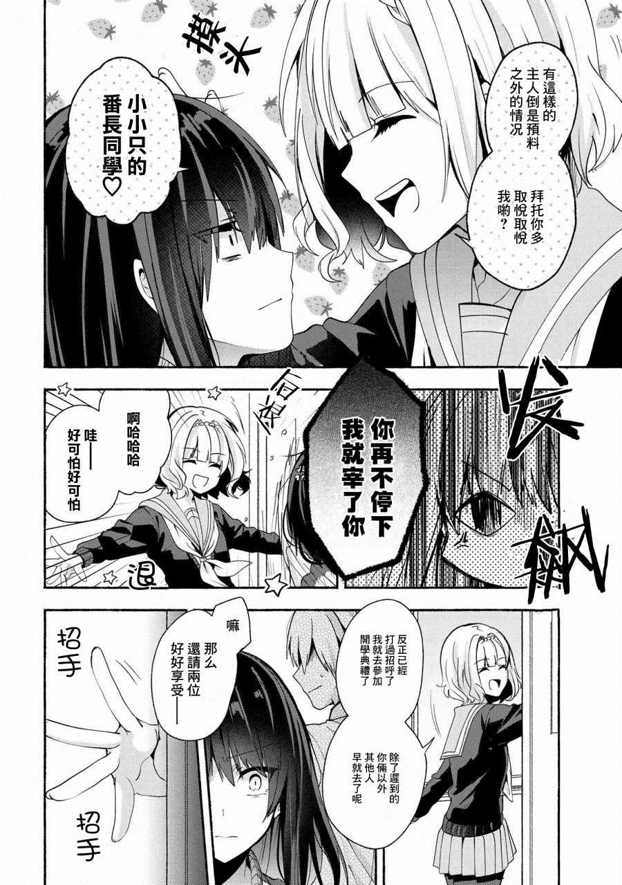 《小弟的我与热恋的番长》漫画最新章节第34话免费下拉式在线观看章节第【14】张图片