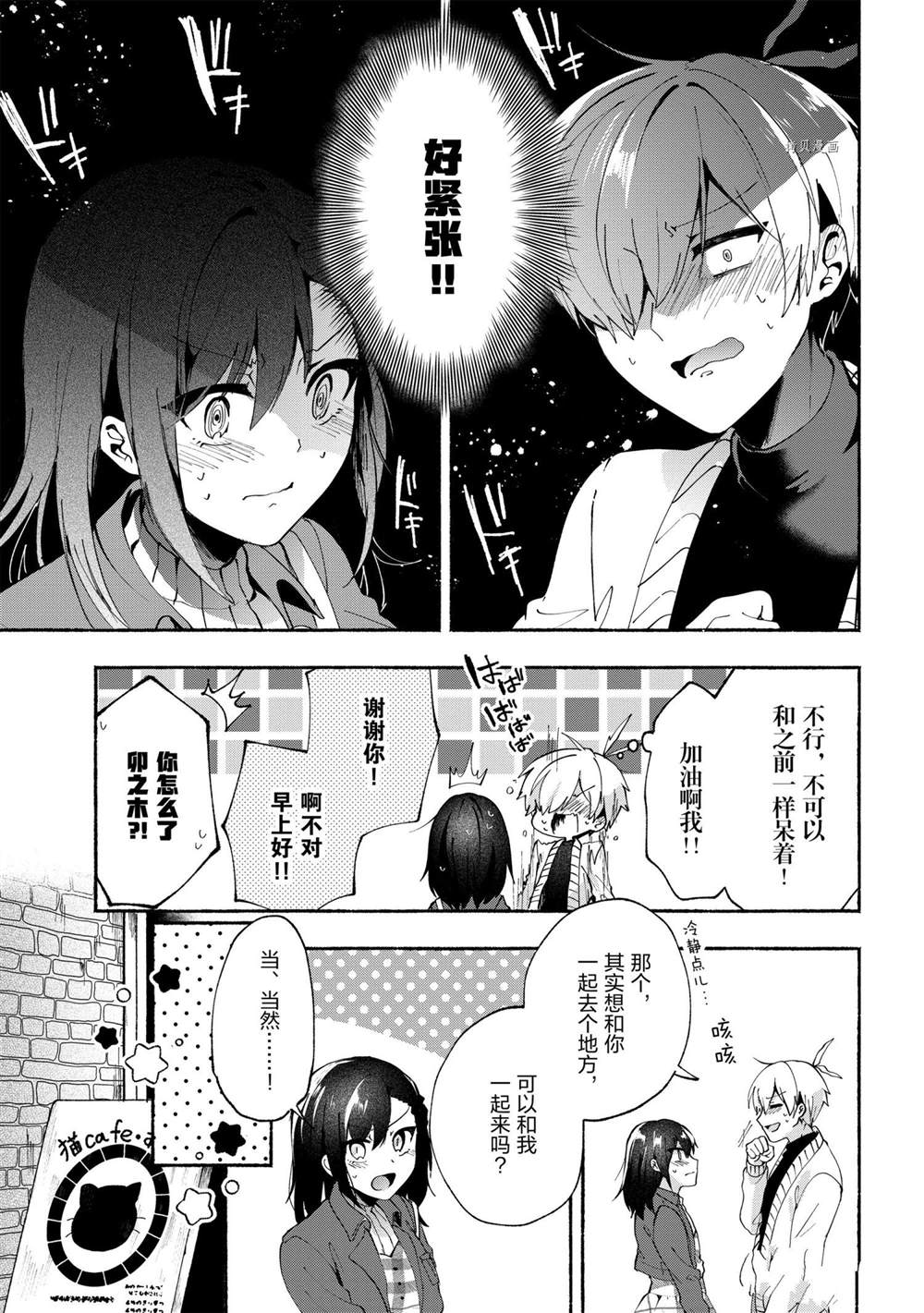 《小弟的我与热恋的番长》漫画最新章节第73话免费下拉式在线观看章节第【1】张图片