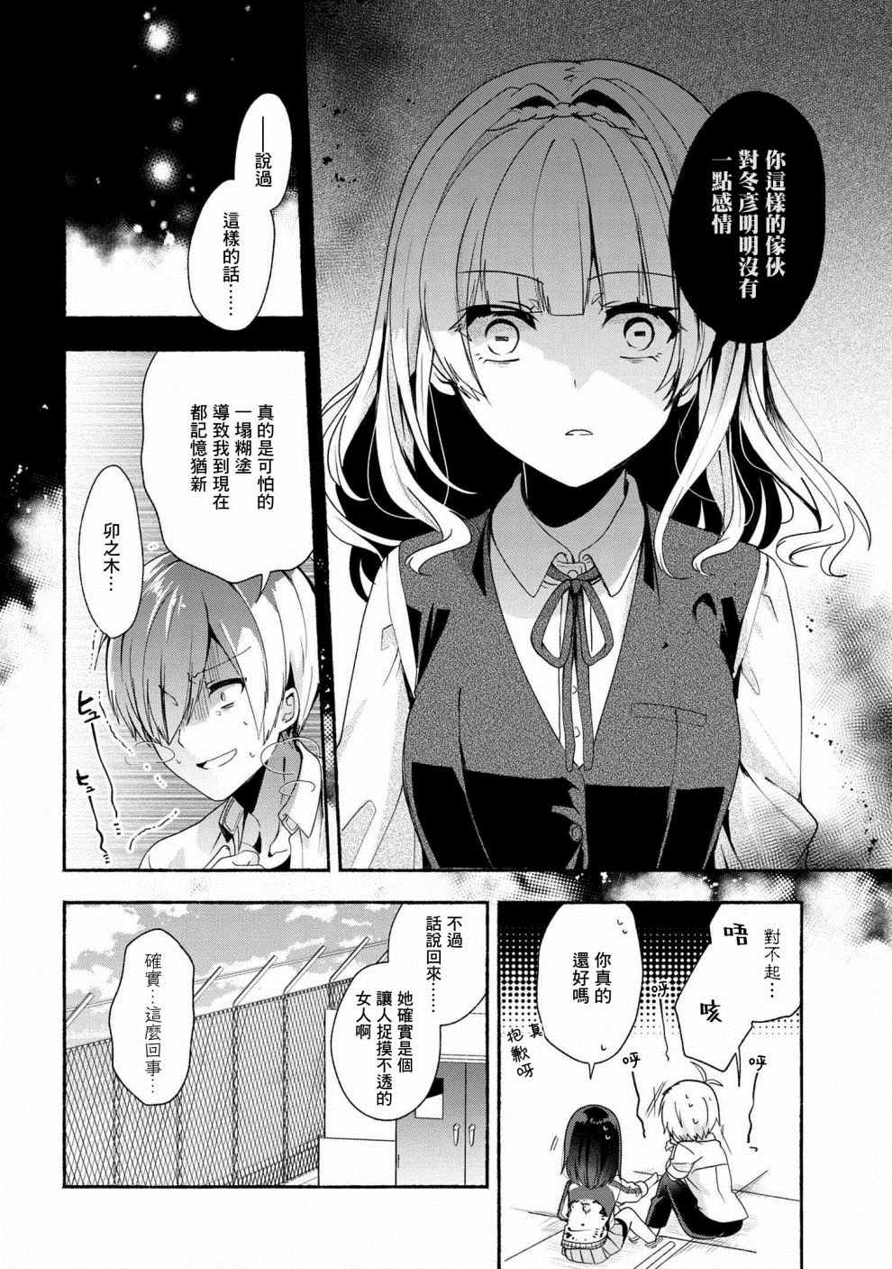 《小弟的我与热恋的番长》漫画最新章节第36话免费下拉式在线观看章节第【10】张图片