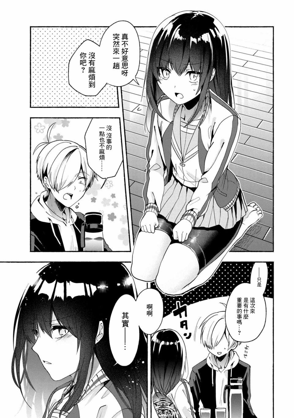 《小弟的我与热恋的番长》漫画最新章节第49话免费下拉式在线观看章节第【3】张图片