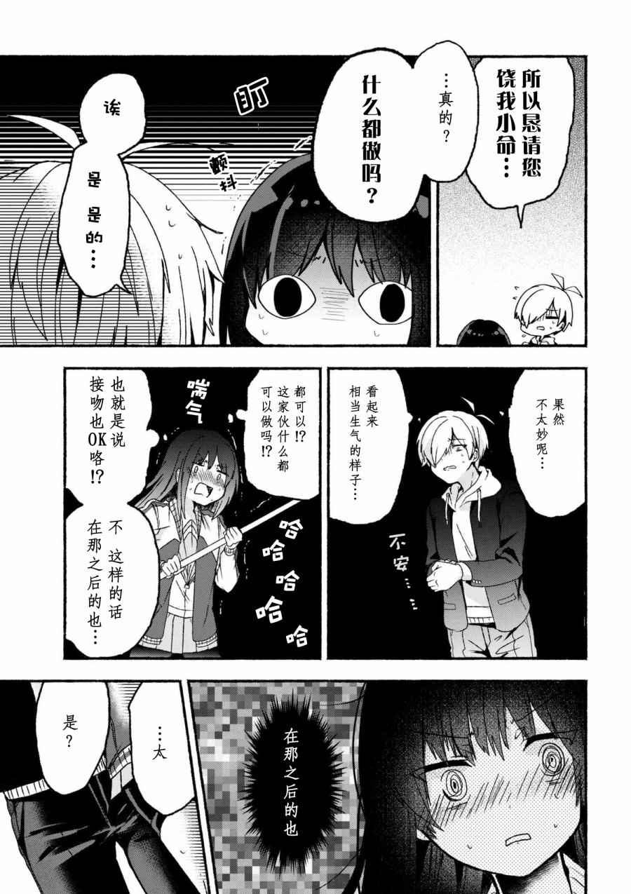 《小弟的我与热恋的番长》漫画最新章节第6话免费下拉式在线观看章节第【13】张图片