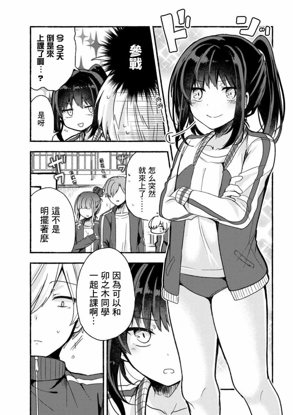 《小弟的我与热恋的番长》漫画最新章节第13话免费下拉式在线观看章节第【5】张图片