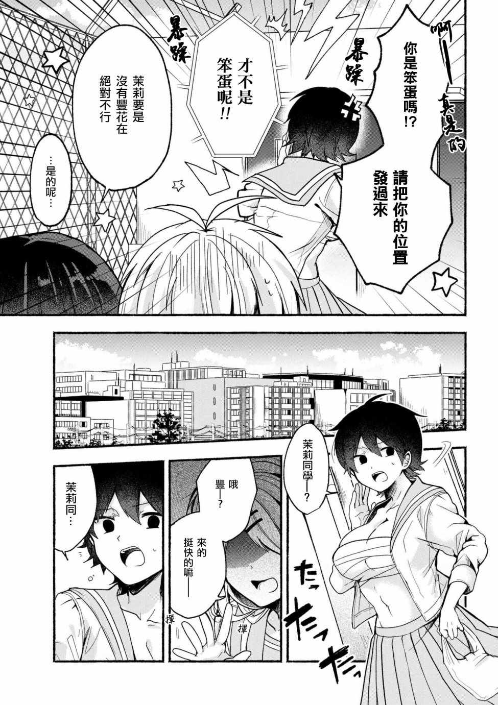 《小弟的我与热恋的番长》漫画最新章节第14话免费下拉式在线观看章节第【7】张图片