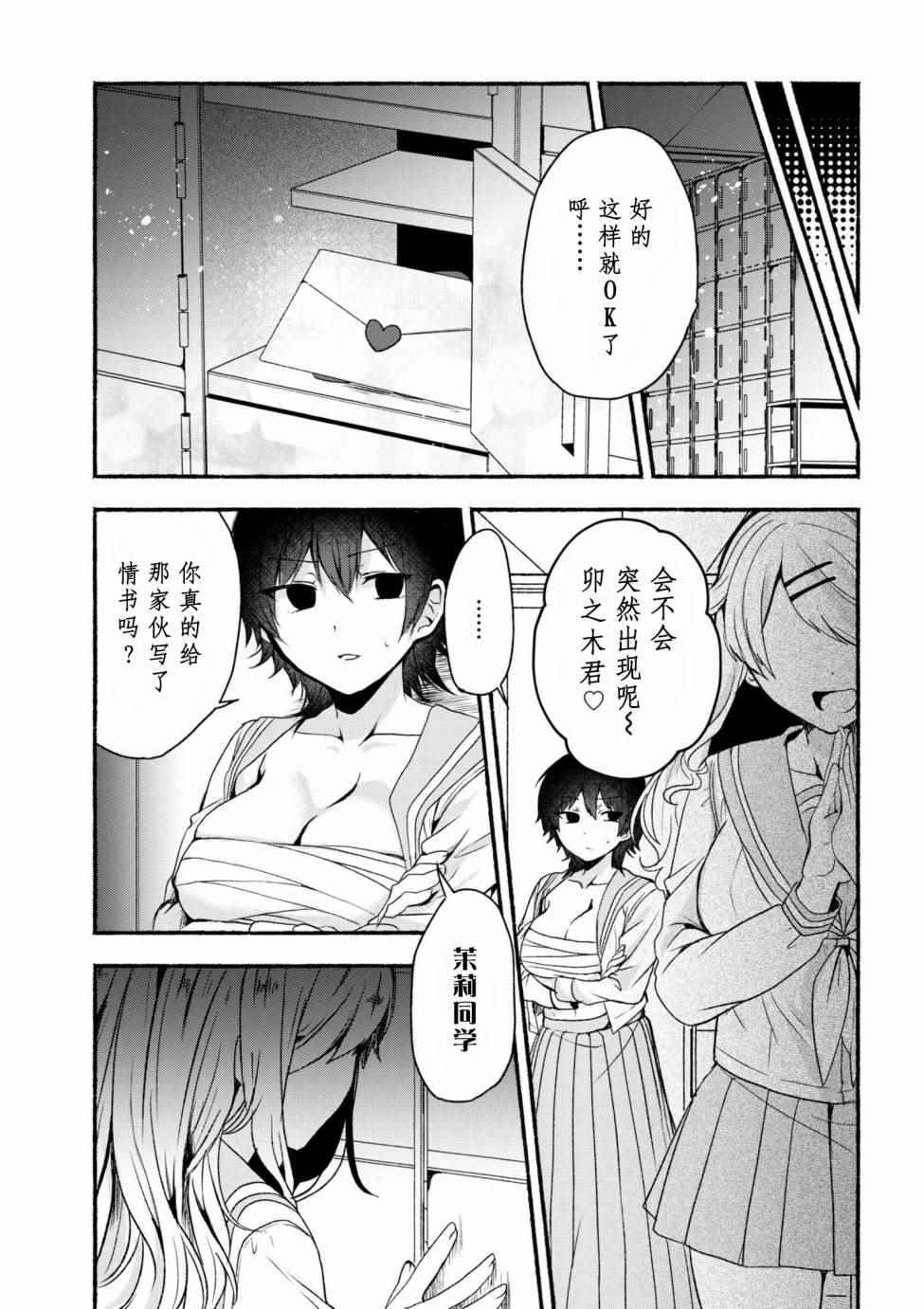 《小弟的我与热恋的番长》漫画最新章节第3话免费下拉式在线观看章节第【15】张图片