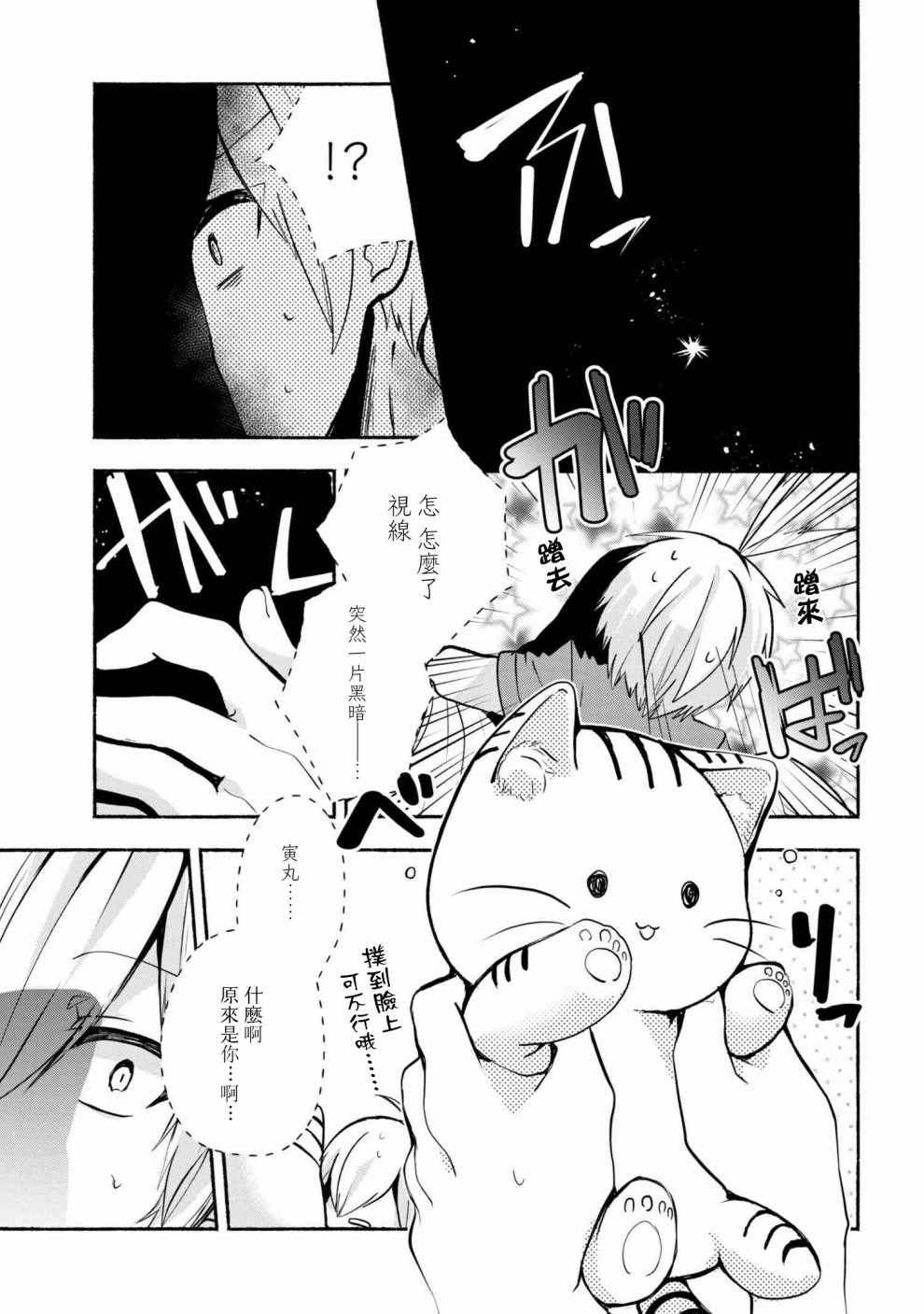 《小弟的我与热恋的番长》漫画最新章节第31话免费下拉式在线观看章节第【3】张图片