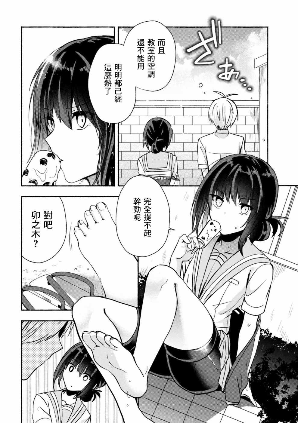 《小弟的我与热恋的番长》漫画最新章节第27话免费下拉式在线观看章节第【2】张图片