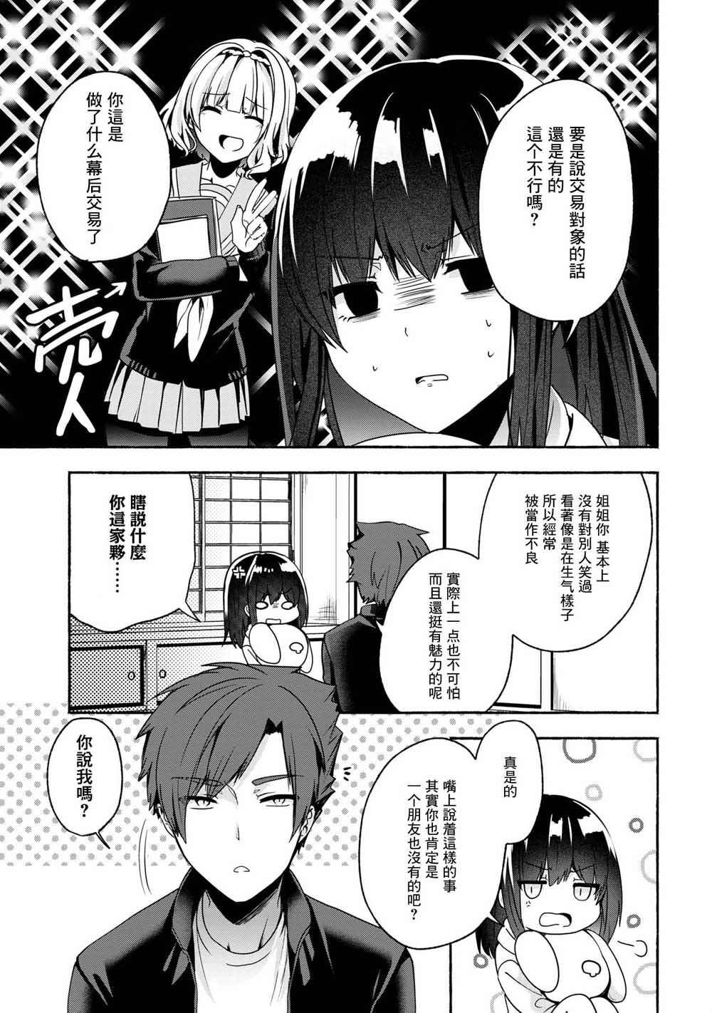 《小弟的我与热恋的番长》漫画最新章节第53话免费下拉式在线观看章节第【4】张图片