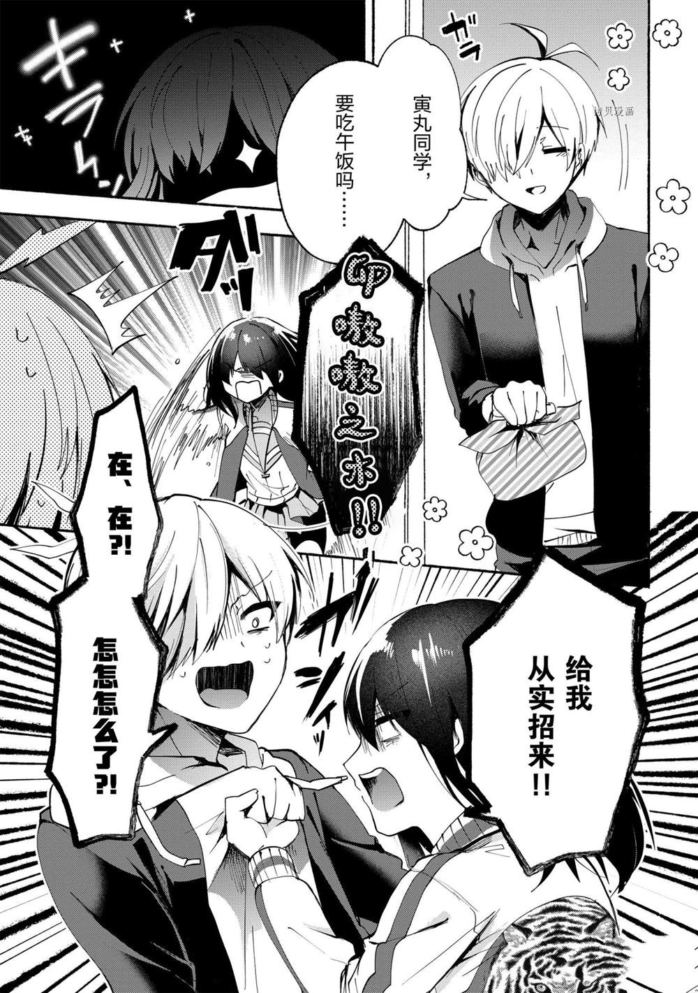 《小弟的我与热恋的番长》漫画最新章节第70话免费下拉式在线观看章节第【7】张图片