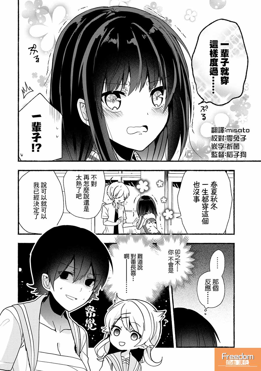 《小弟的我与热恋的番长》漫画最新章节第24话免费下拉式在线观看章节第【16】张图片