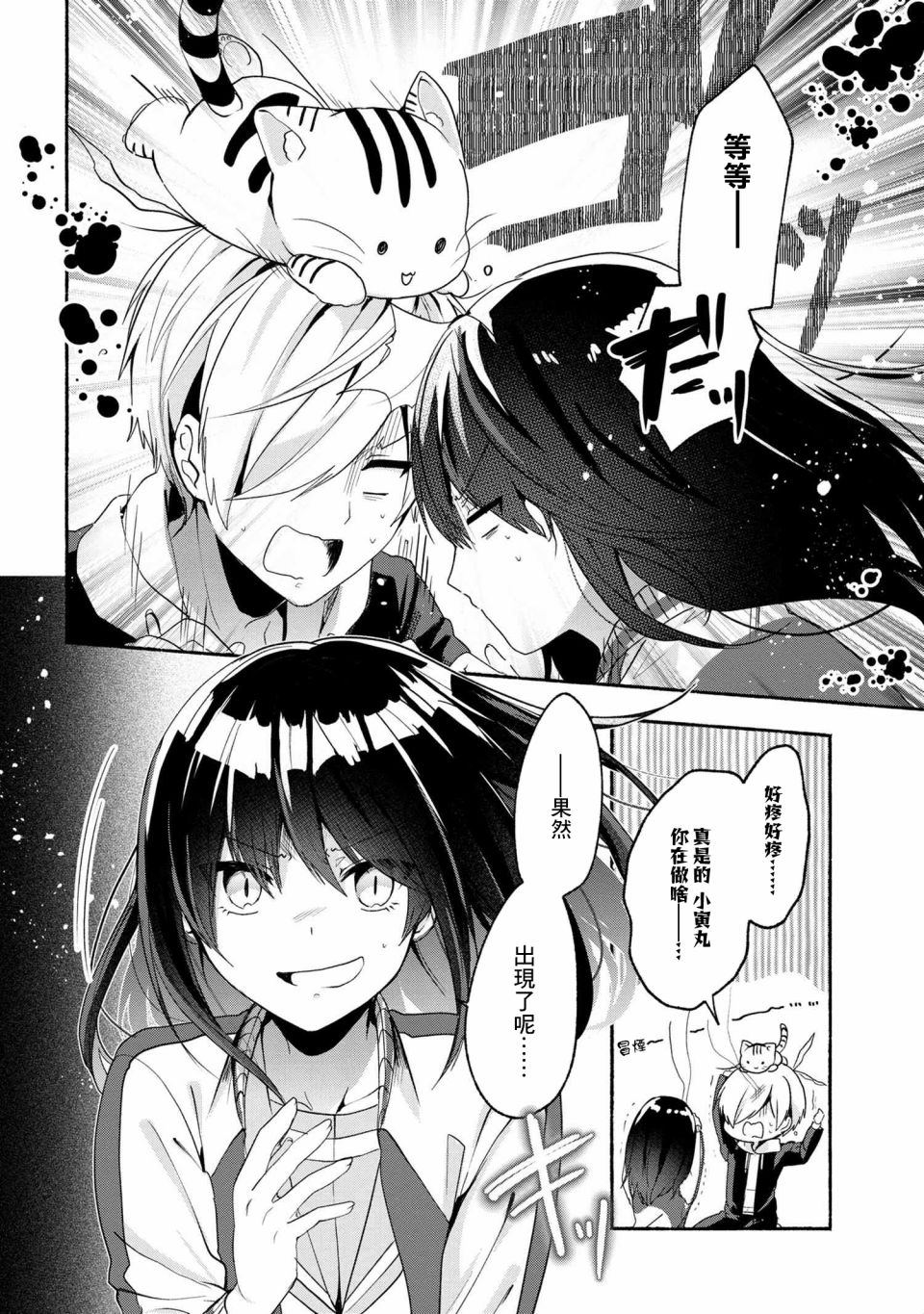 《小弟的我与热恋的番长》漫画最新章节第49话免费下拉式在线观看章节第【6】张图片