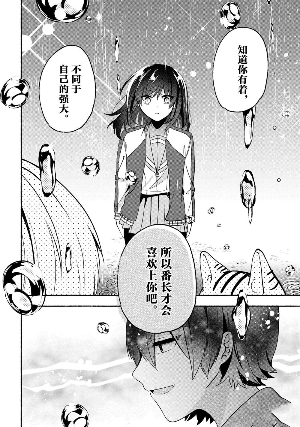 《小弟的我与热恋的番长》漫画最新章节第61话免费下拉式在线观看章节第【12】张图片