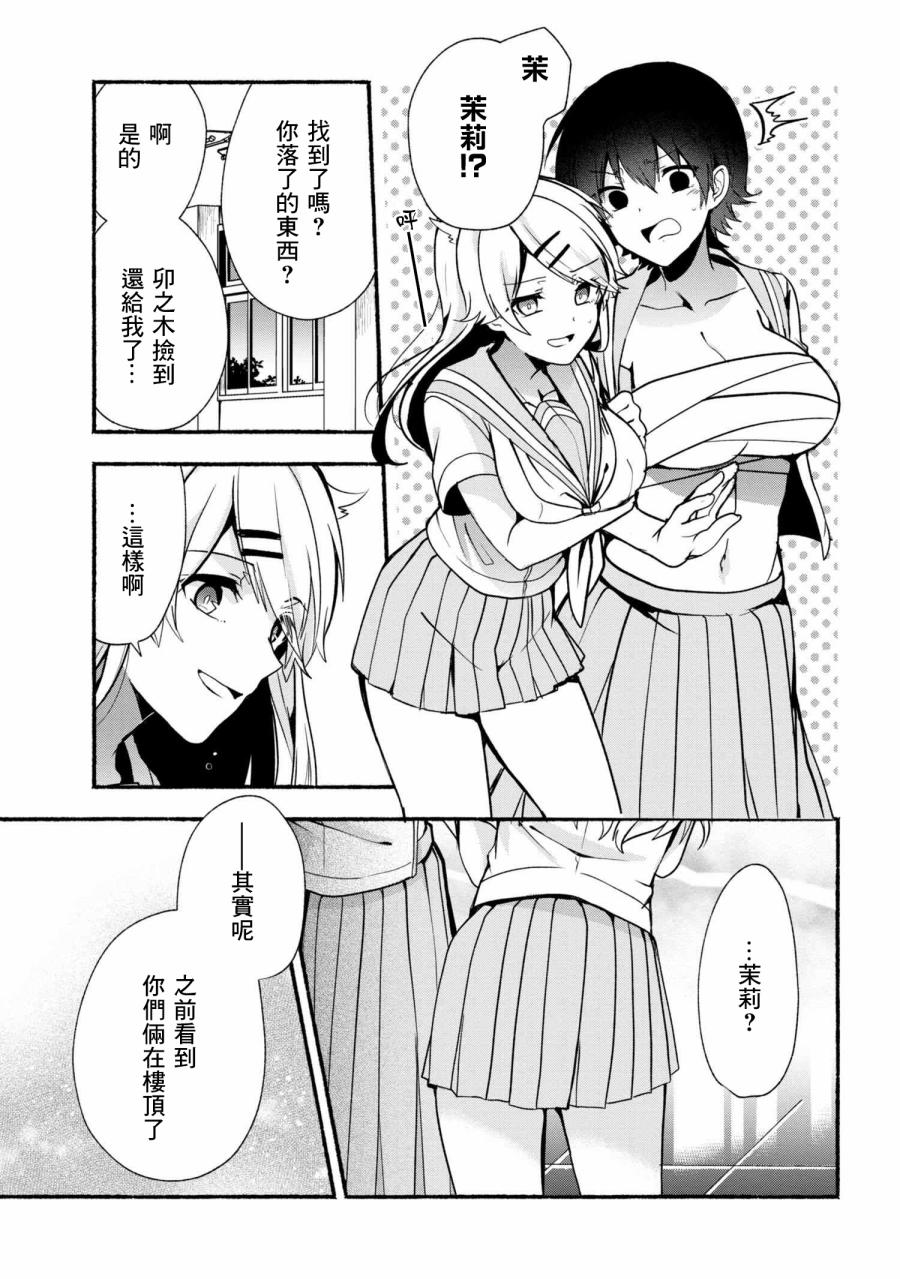 《小弟的我与热恋的番长》漫画最新章节第26话免费下拉式在线观看章节第【11】张图片