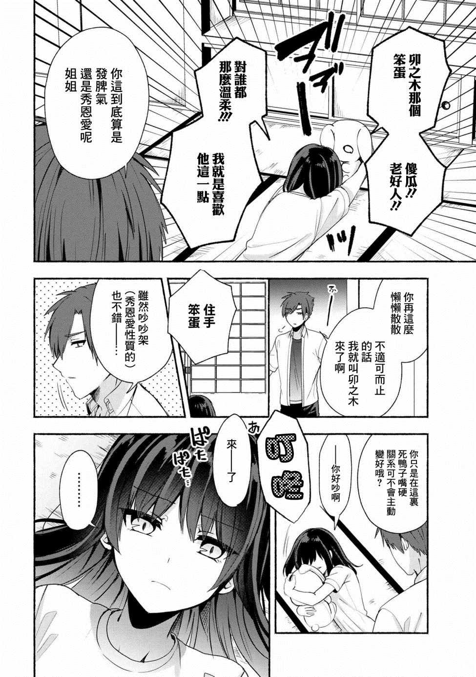 《小弟的我与热恋的番长》漫画最新章节第40话免费下拉式在线观看章节第【2】张图片