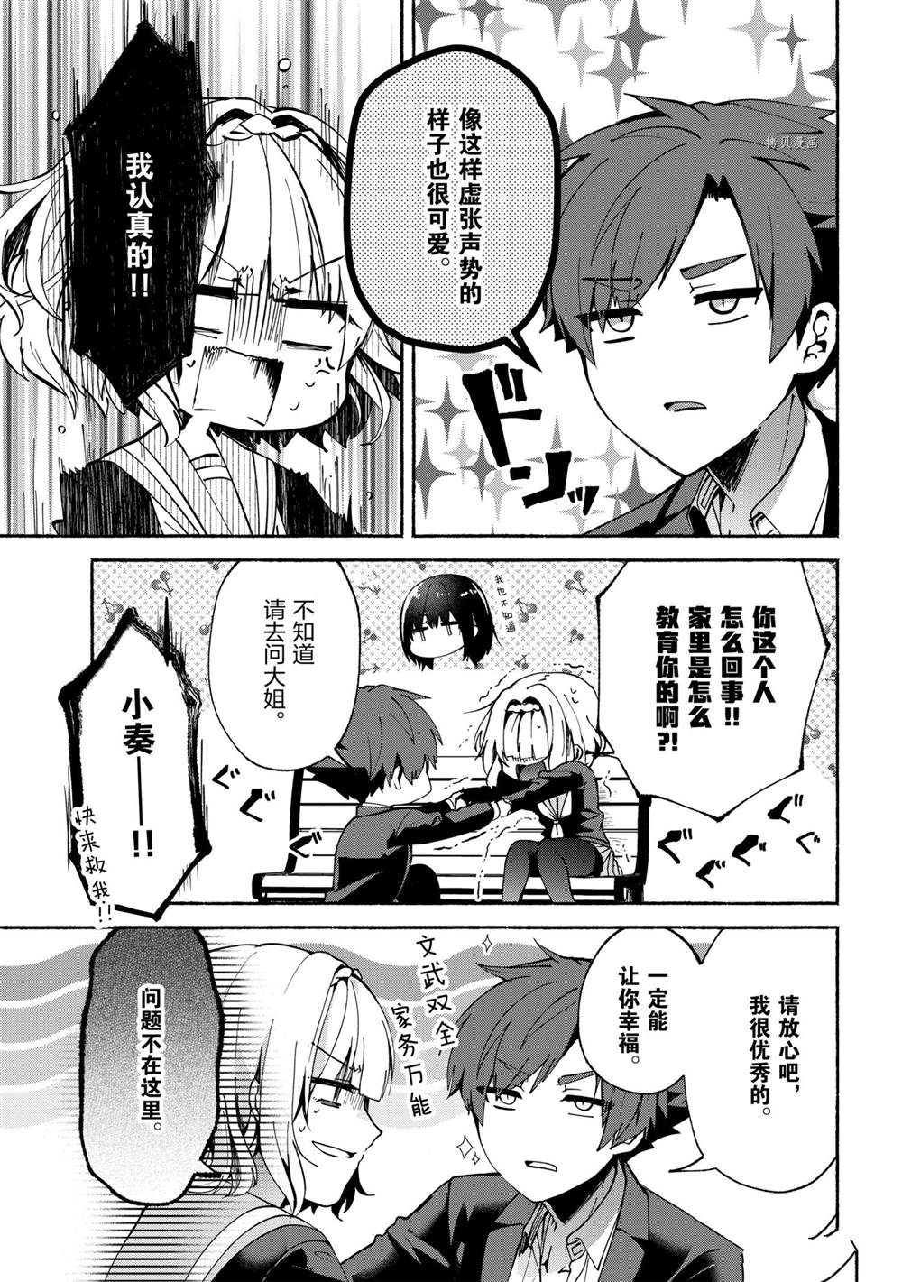 《小弟的我与热恋的番长》漫画最新章节第71话免费下拉式在线观看章节第【9】张图片