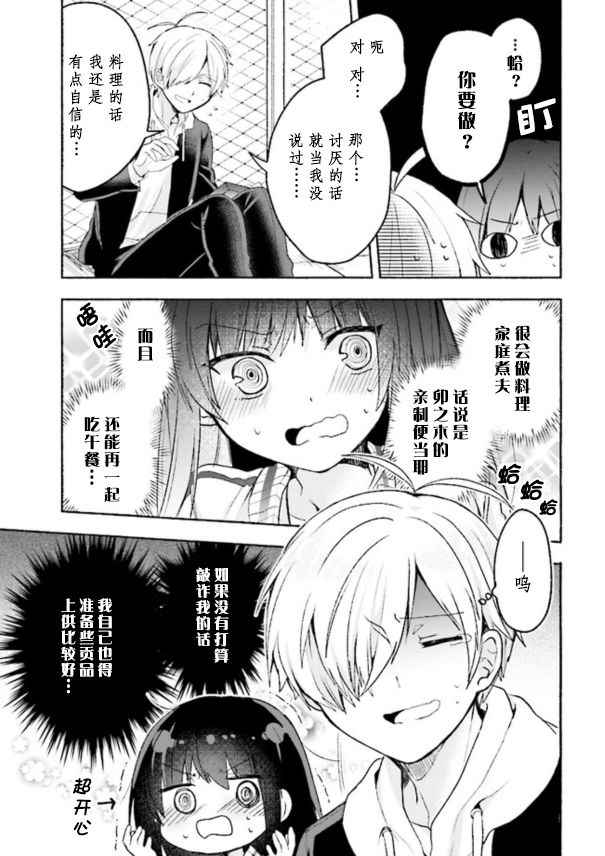 《小弟的我与热恋的番长》漫画最新章节第2话免费下拉式在线观看章节第【12】张图片