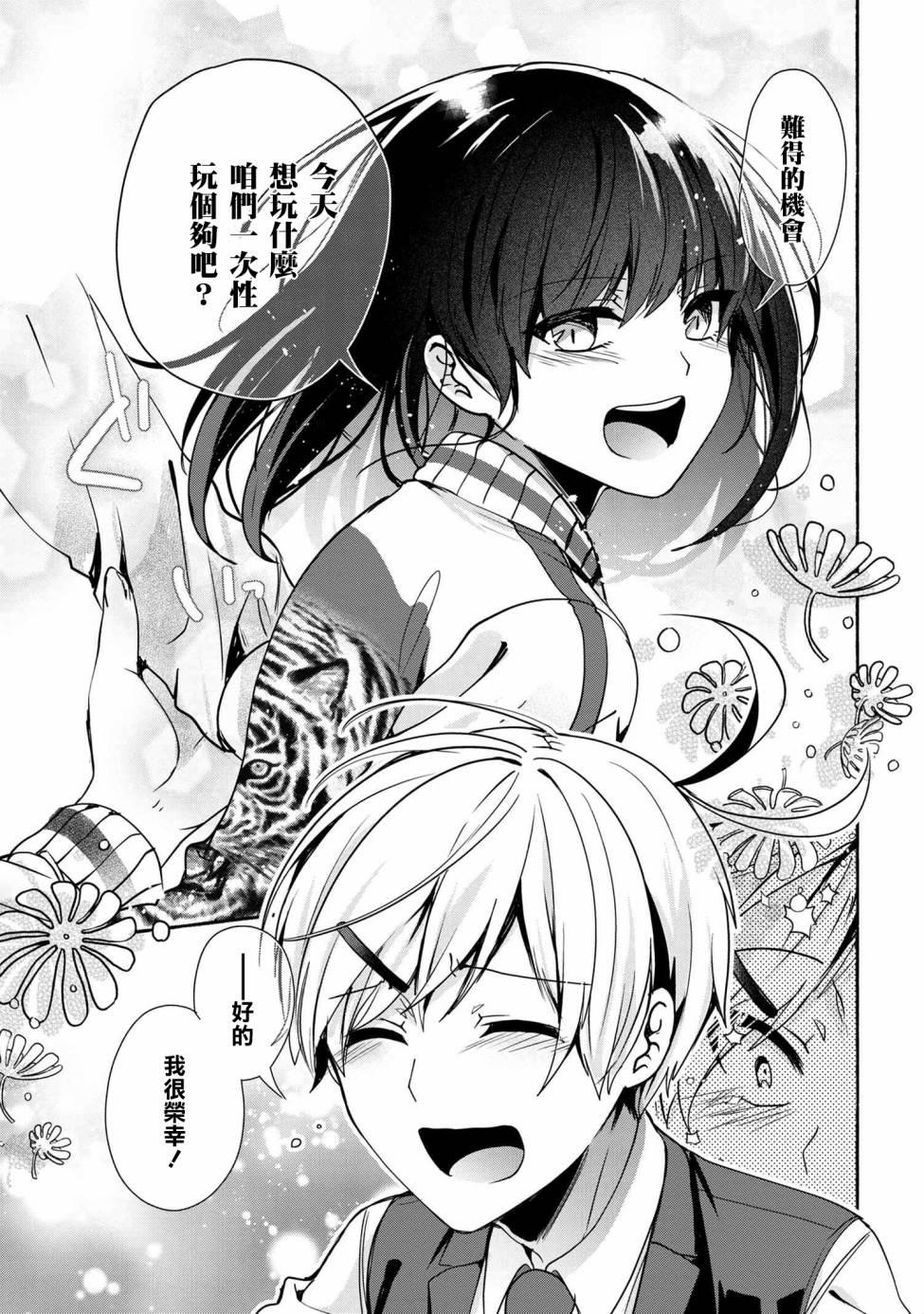 《小弟的我与热恋的番长》漫画最新章节第58话免费下拉式在线观看章节第【7】张图片