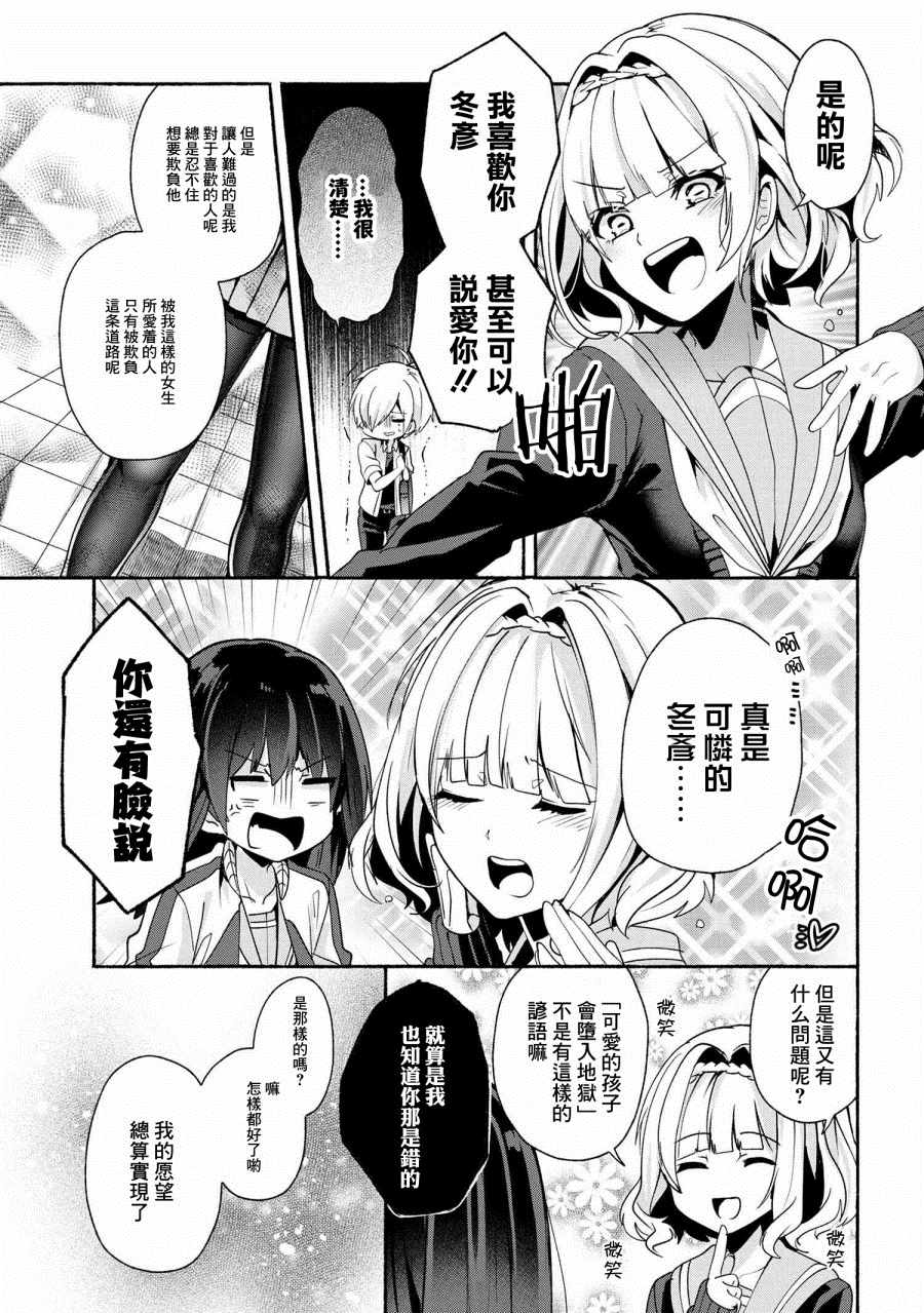 《小弟的我与热恋的番长》漫画最新章节第34话免费下拉式在线观看章节第【13】张图片