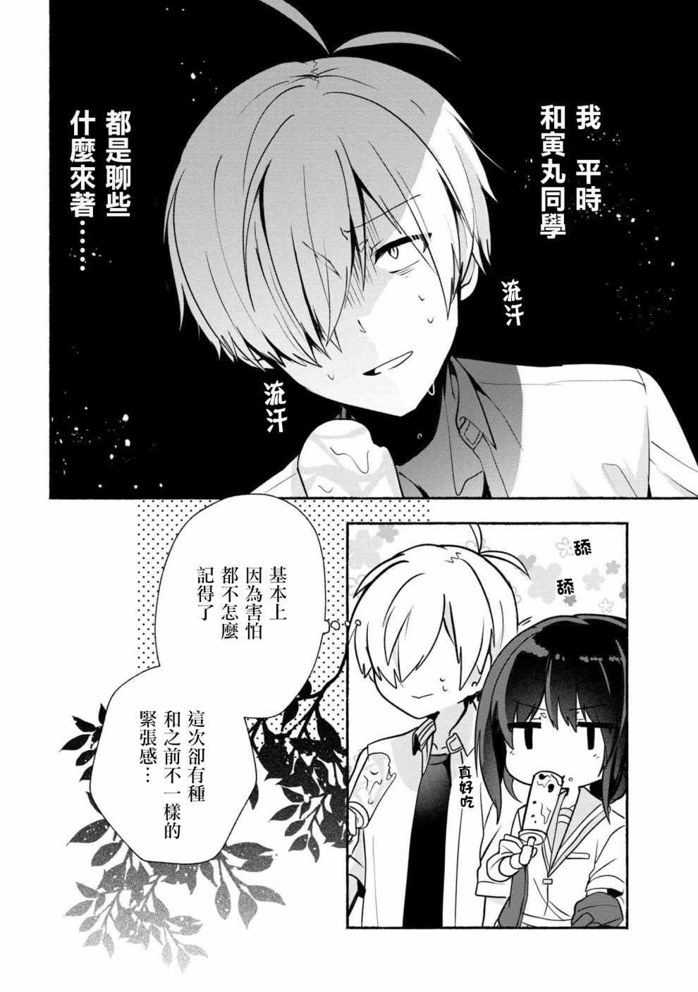 《小弟的我与热恋的番长》漫画最新章节第27话免费下拉式在线观看章节第【4】张图片