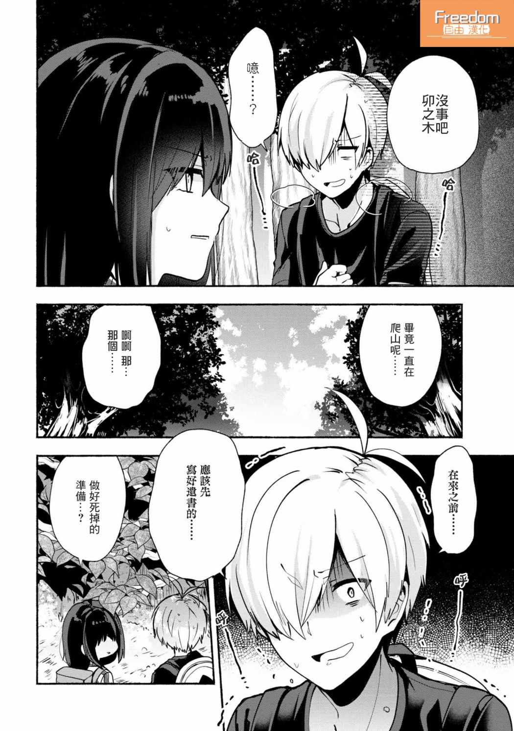 《小弟的我与热恋的番长》漫画最新章节第30话免费下拉式在线观看章节第【2】张图片