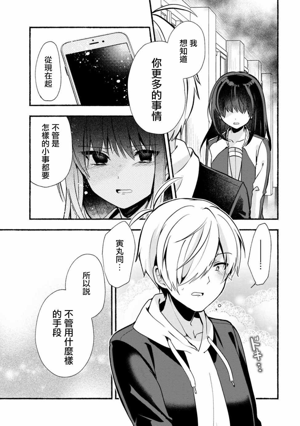 《小弟的我与热恋的番长》漫画最新章节第20话免费下拉式在线观看章节第【13】张图片