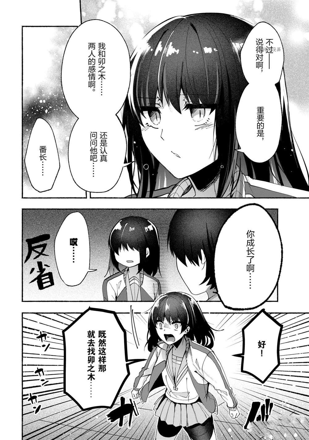 《小弟的我与热恋的番长》漫画最新章节第70话免费下拉式在线观看章节第【6】张图片